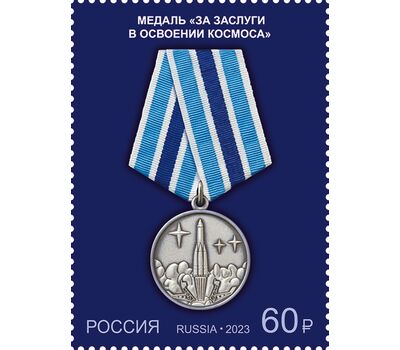  4 почтовые марки «Государственные награды Российской Федерации. Медали» 2023, фото 5 