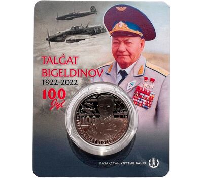  Монета 100 тенге 2022 (2023) «100 лет со дня рождения летчика Талгата Бегельдинова» Казахстан (в буклете), фото 1 