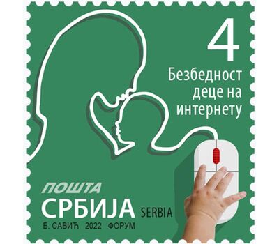  Почтовая марка «Стандарт. Безопасность детей в интернете» Сербия 2022, фото 1 