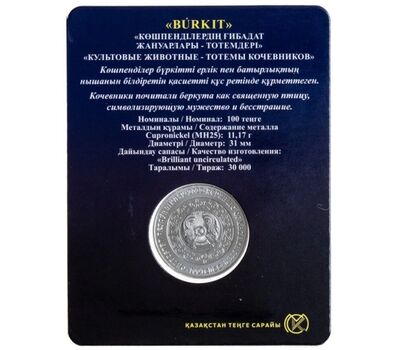  Монета 100 тенге 2022 (2023) «Культовые животные. Беркут» Казахстан (в блистере), фото 2 