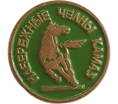  Значок «Набережные Челны. КАМАЗ» СССР (зеленый), фото 1 