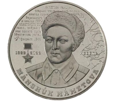  Монета 100 тенге 2022 (2023) «100 лет со дня рождения героя Маншук Маметовой» Казахстан (в буклете), фото 2 
