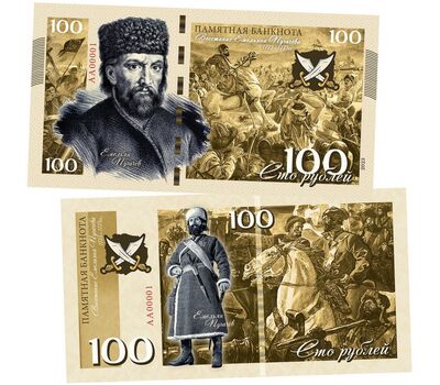  Сувенирная банкнота 100 рублей «Восстание Емельяна Пугачева», фото 1 