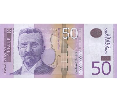  Банкнота 50 динаров 2014 Сербия Пресс, фото 1 