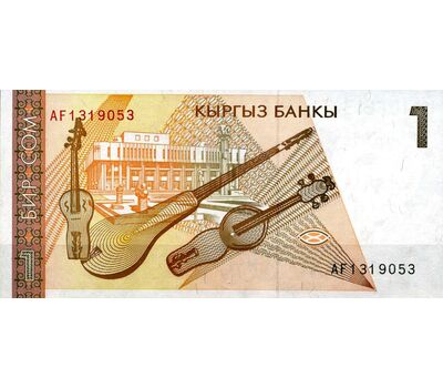  Банкнота 1 сом 1994 Киргизия Пресс, фото 2 