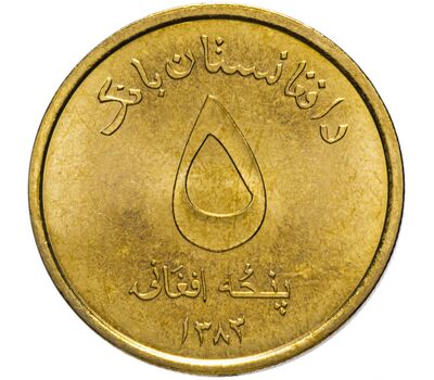  Монета 5 афгани 2004 Афганистан, фото 2 