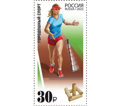  Почтовая марка «Виды спорта. Городошный спорт» 2023, фото 1 