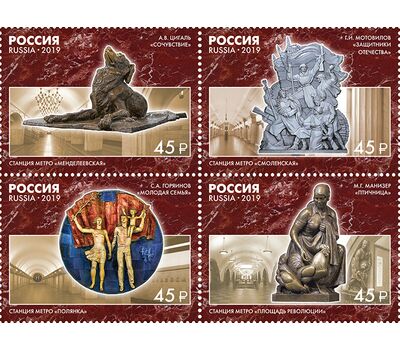  4 почтовые марки «Монументальное искусство Московского метрополитена» 2019, фото 1 