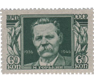  2 почтовые марки «10 лет со дня смерти М. Горького» СССР 1946, фото 2 