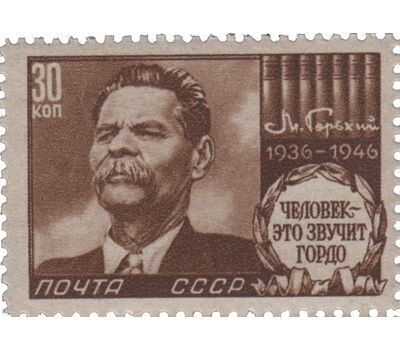  2 почтовые марки «10 лет со дня смерти М. Горького» СССР 1946, фото 3 