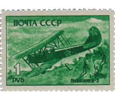  9 почтовых марок «Советские самолеты в Великой Отечественной войне» СССР 1945, фото 2 