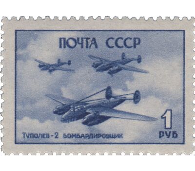  9 почтовых марок «Советские самолеты в Великой Отечественной войне» СССР 1945, фото 5 