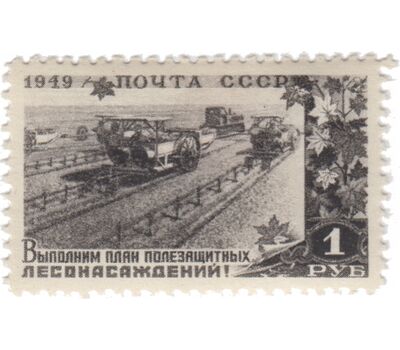  6 почтовых марок «Государственные лесные защитные полосы и лесонасаждения» СССР 1949, фото 2 