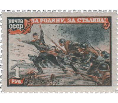  6 почтовых марок «Великая Отечественная война 1941-1945 гг.» СССР 1945, фото 7 