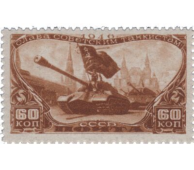  2 почтовые марки «День танкистов» СССР 1946, фото 3 