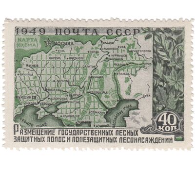  6 почтовых марок «Государственные лесные защитные полосы и лесонасаждения» СССР 1949, фото 6 