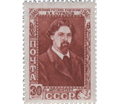  2 почтовые марки «100 лет со дня рождения В.И. Сурикова» СССР 1948, фото 3 