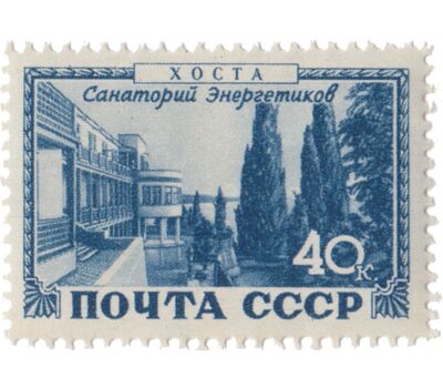  10 почтовых марок «Курорты» СССР 1949, фото 7 