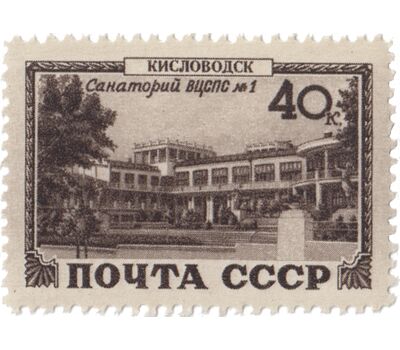  10 почтовых марок «Курорты» СССР 1949, фото 8 