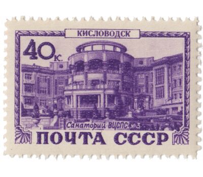 10 почтовых марок «Курорты» СССР 1949, фото 9 