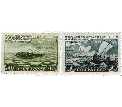  2 почтовые марки «300-летие открытия С.И. Дежневым пролива между Азией и Северной Америкой» СССР 1949, фото 1 