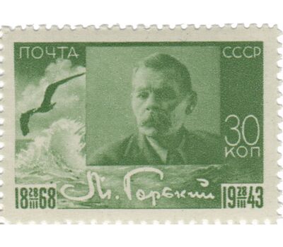 2 почтовые марки «75-летие со дня рождения М. Горького» СССР 1943, фото 2 