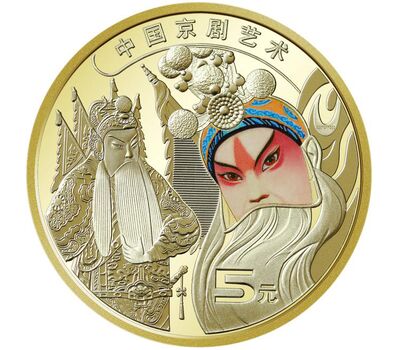  Монета 5 юаней 2023 «Культура Китая — Пекинская опера» Китай, фото 1 