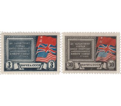  2 почтовые марки «Создание антигитлеровской коалиции» СССР 1943, фото 1 