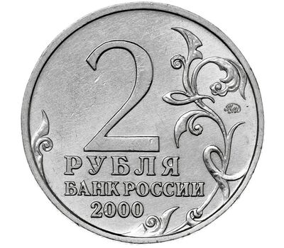  Монета 2 рубля 2000 «Тула», фото 2 