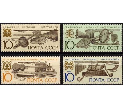  4 почтовые марки «Музыкальные инструменты народов Советского Союза» СССР 1990, фото 1 