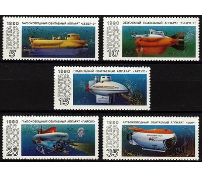  5 почтовых марок «Подводные обитаемые аппараты» СССР 1990, фото 1 