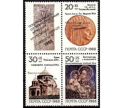  Сцепка «Международная филателистическая выставка «Армения-90» СССР 1990 (с надпечаткой), фото 1 