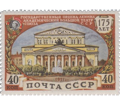  2 почтовые марки «175-летие Государственного академического Большого театра» СССР 1951, фото 3 