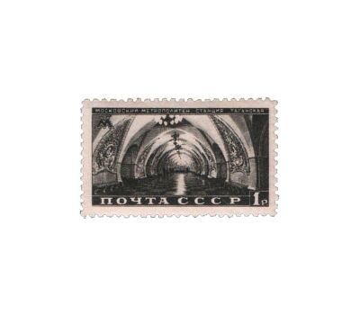 7 почтовых марок «Московский метрополитен. Открытие первого участка кольцевой линии» СССР 1950, фото 5 