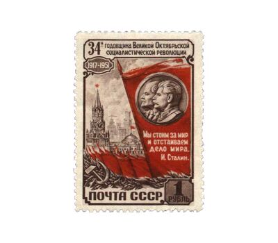  2 почтовые марки «34-я годовщина Октябрьской социалистической революции» СССР 1951, фото 3 