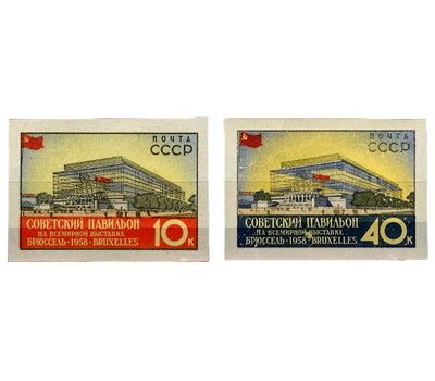  2 почтовые марки «Всемирная выставка в Брюсселе» СССР 1958 (без перфорации), фото 1 