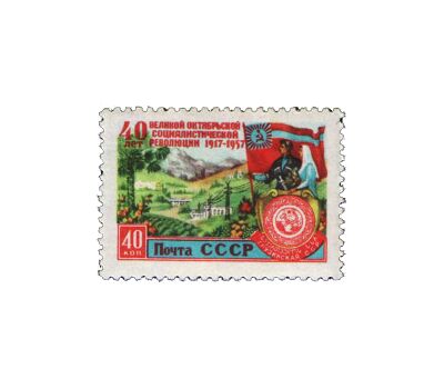  15 почтовых марок «40 лет Октябрьской социалистической революции» СССР 1957, фото 10 