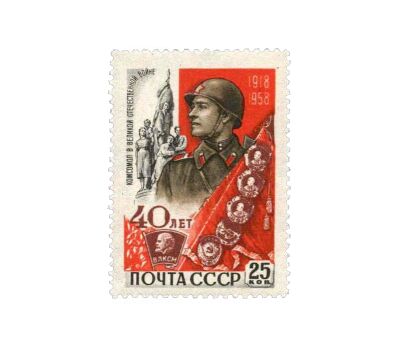  6 почтовых марок «40 лет ВЛКСМ» СССР 1958, фото 4 