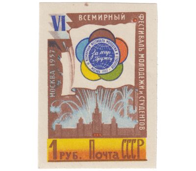  5 почтовых марок «VI Всемирный фестиваль молодежи и студентов в Москве» СССР 1957 (без перфорации), фото 5 
