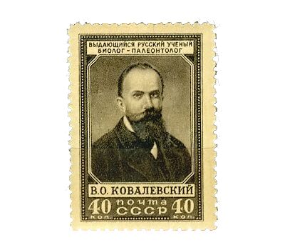  Почтовая марка «110 лет со дня рождения В.О. Ковалевского» СССР 1952, фото 1 