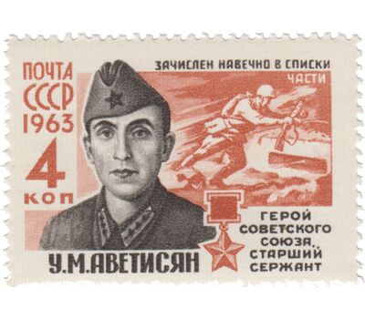  2 почтовые марки «Герои Великой Отечественной войны» СССР 1963, фото 2 