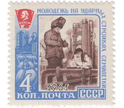  3 почтовые марки «Молодежь на ударных стройках семилетки» СССР 1961, фото 2 