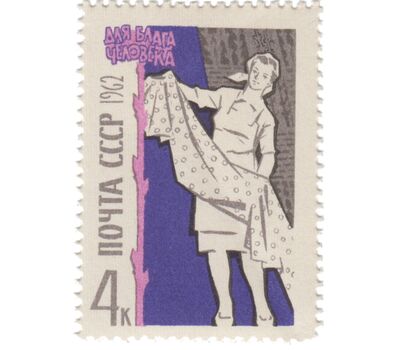  7 почтовых марок «Для блага человека» СССР 1962, фото 2 