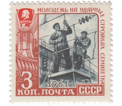  3 почтовые марки «Молодежь на ударных стройках семилетки» СССР 1961, фото 3 