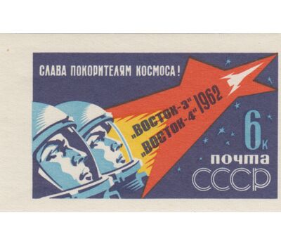  3 почтовые марки «Первый в мире групповой полет Николаева и Поповича» СССР 1962 (без перфорации), фото 2 