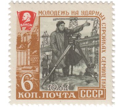  3 почтовые марки «Молодежь на ударных стройках семилетки» СССР 1961, фото 4 