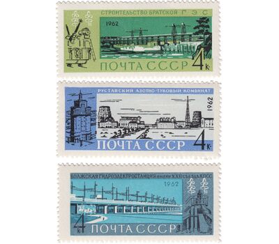  3 почтовые марки «Стройки коммунизма» СССР 1962, фото 1 
