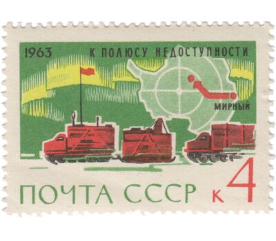 4 почтовые марки «Антарктида — континент мира» СССР 1963, фото 2 
