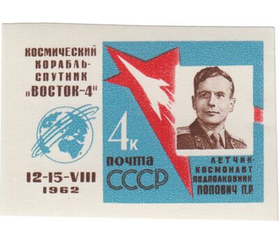  3 почтовые марки «Первый в мире групповой полет Николаева и Поповича» СССР 1962 (без перфорации), фото 3 
