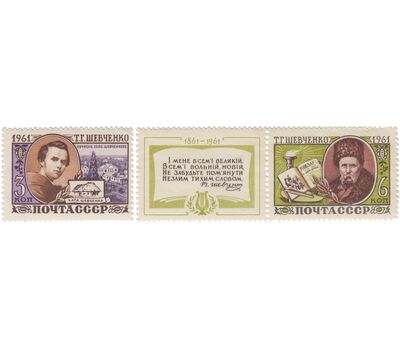  2 почтовые марки с купоном «100 лет со дня смерти Т.Г. Шевченко» СССР 1961, фото 1 
